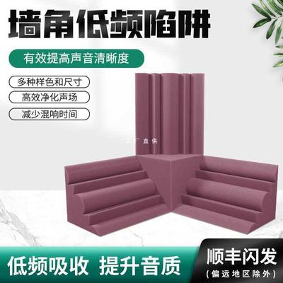墙角吸音棉ktv影院酒吧室内低频陷阱basstrap吸音HIFI室低音