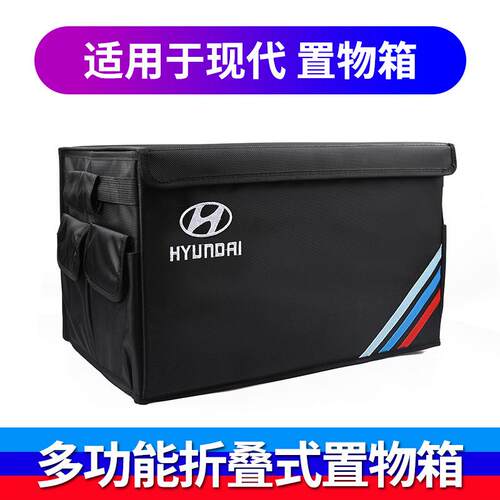 适用现代瑞纳名图朗动途胜IX25IX35领动悦动汽车后备储物收纳箱盒
