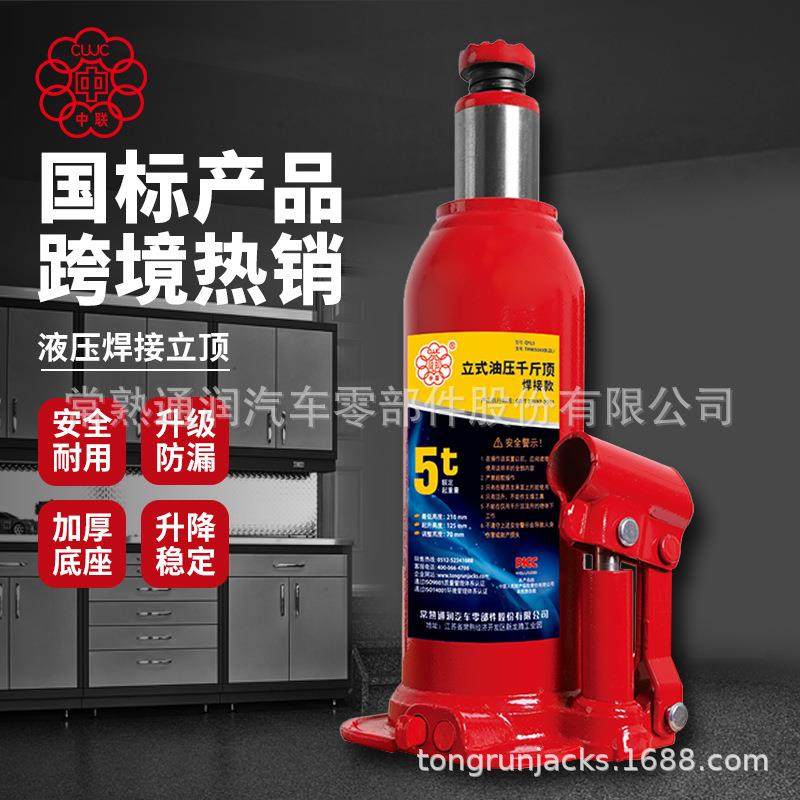 通润中联立式千斤顶维修用5吨千斤顶汽修维修焊接油压千斤顶