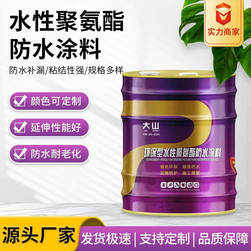 水性聚氨酯防水涂料厂家屋顶漏水阳台卫生间工程基层处理剂沥青基