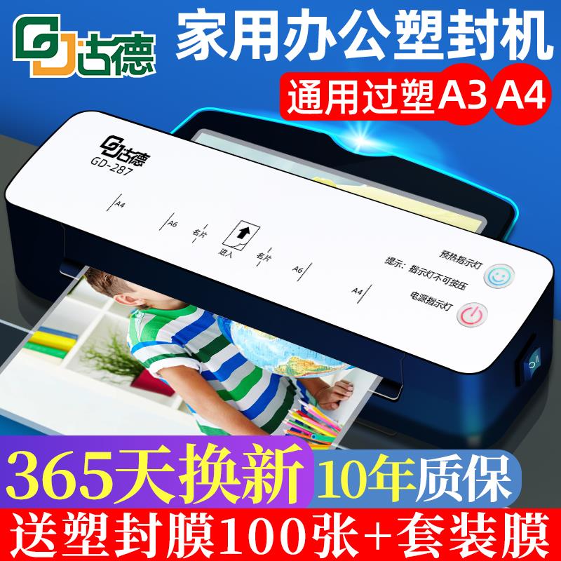 古德A4/A3塑封机287照片过塑机家用封塑机小型相片过胶压膜机卡片