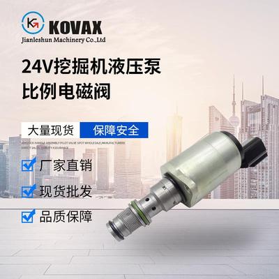 KOVAX SY235 SY335 SY365 1006178 24V挖掘机液压泵比例电磁阀