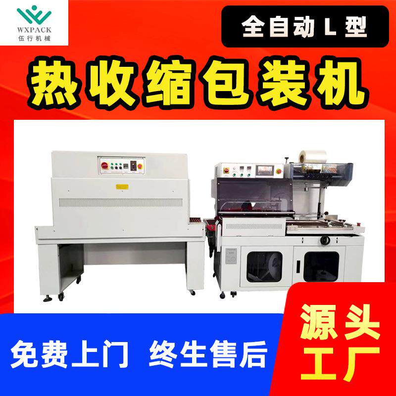 套膜包装机 商用塑封机吸塑机覆膜机热收缩膜机 全自动封切收缩机
