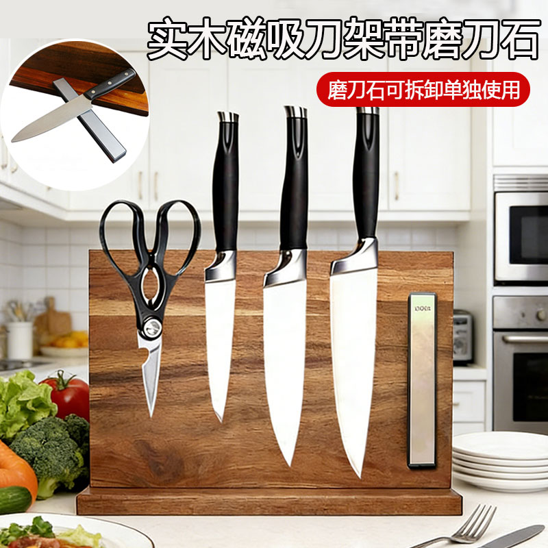 实木磁性刀架家用强力磁吸刀具置物收纳架厨房创意多功能架磨刀石