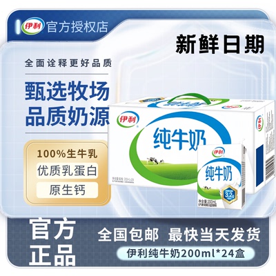 9月新货丨伊利纯牛奶200ml*24盒整箱学生节日送礼纯奶儿童早餐S