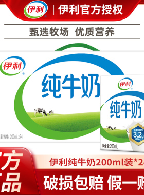 6月新货丨伊利纯牛奶200ml*24盒整箱全脂牛奶纯奶儿童早餐C