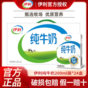 2月年货丨伊利纯牛奶200ml*24盒整箱早餐学生全脂牛奶儿童纯奶