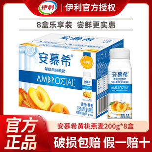 1月丨安慕希黄桃燕麦200g*8/10盒整箱原味酸奶205g*12盒牛奶