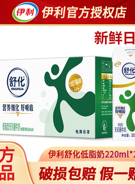 【2月】伊利舒化低脂无乳糖牛奶220ml*24盒整箱舒化奶全脂/高钙