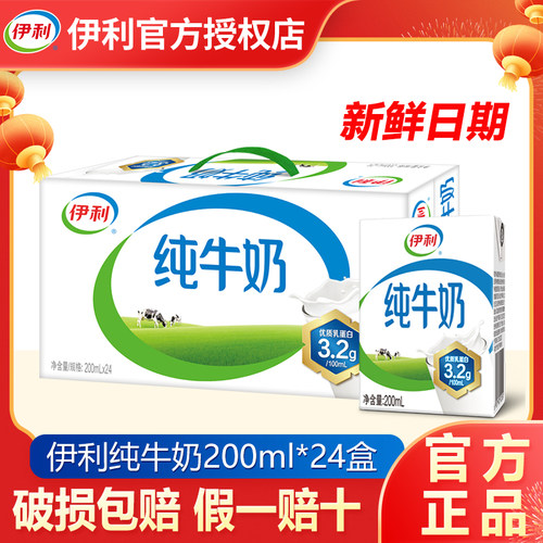 【7月】伊利纯牛奶200ml*24盒