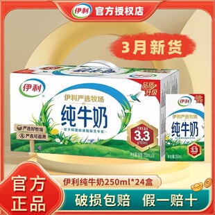 严选纯奶H 24盒学生成人整箱营养正品 3月新货 伊利纯牛奶250ml
