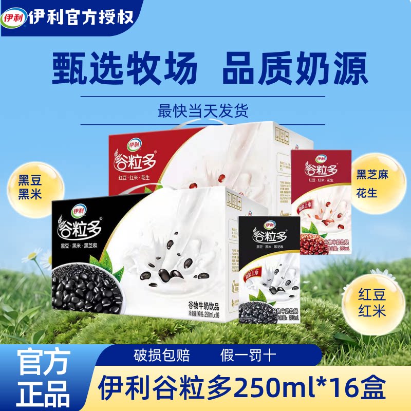 伊利谷粒多营养250ml*16