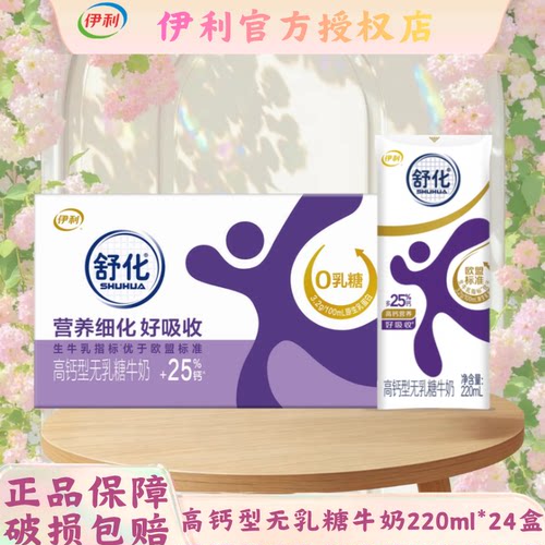 伊利舒化高钙无乳糖牛奶整箱