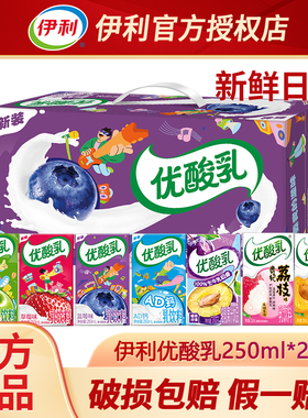 3月丨伊利优酸乳草莓/AD钙/原味250ml*24盒整箱酸奶早餐蓝莓饮料