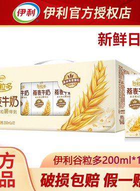 【2月】伊利谷粒多燕麦牛奶200ml*12/16盒早餐红豆黑豆五红/五黑