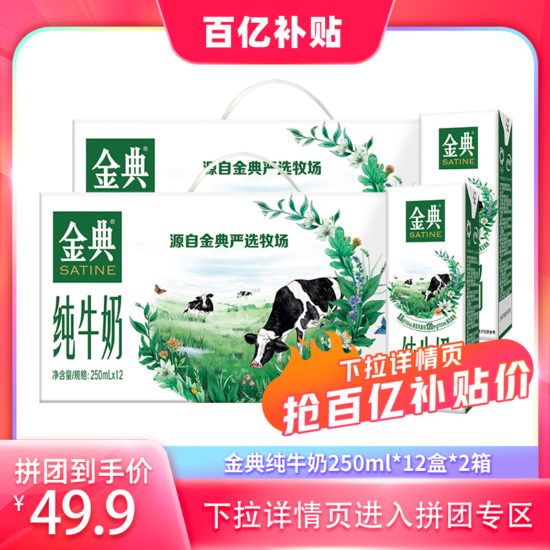 伊利金典纯牛奶250ml*12盒*2箱整箱学生成人早餐奶旗舰【百补1】