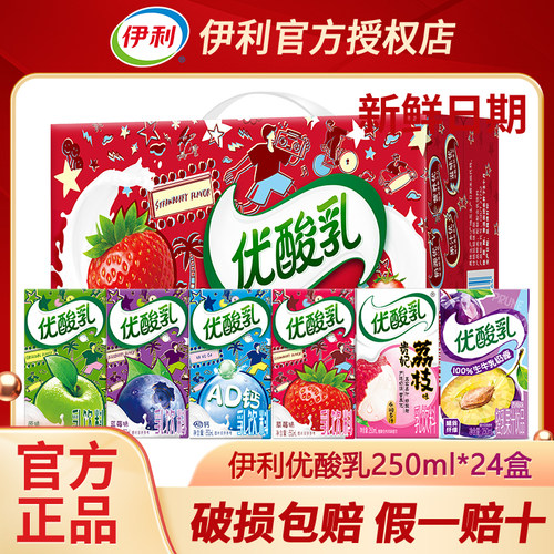 12月丨伊利优酸乳草莓/混合口味