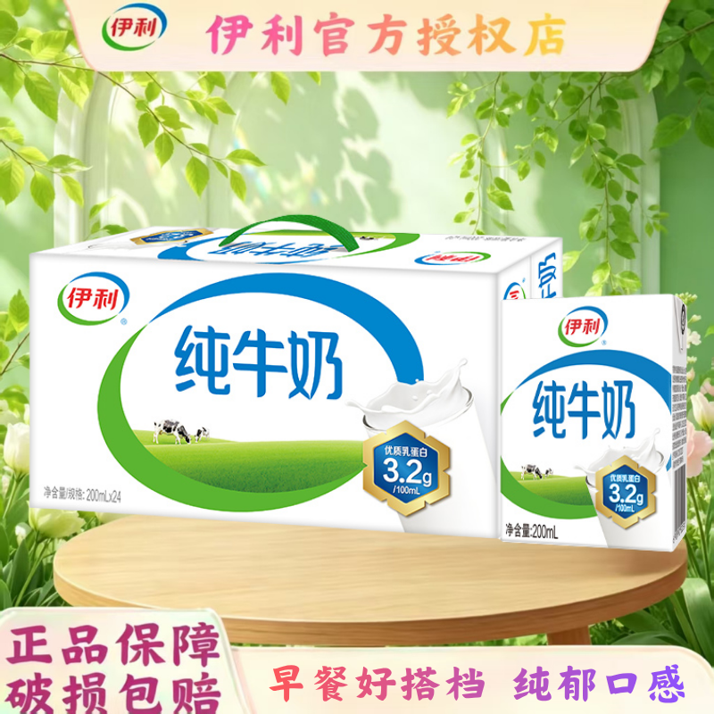 6月丨伊利纯牛奶200ml*24盒