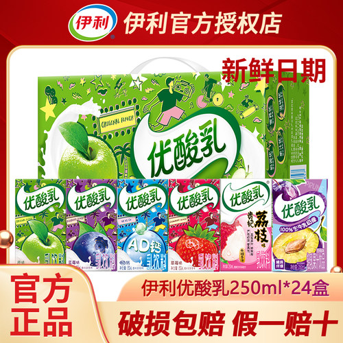 12月丨优酸乳250ml*24盒混合口味