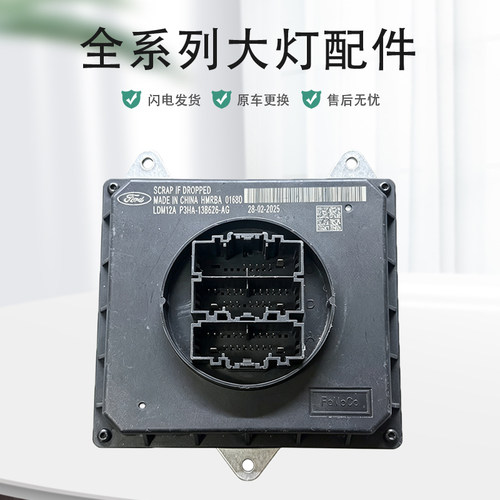 23款福特锐界大灯日行转向模块