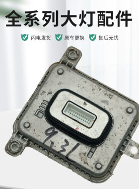 比亚迪宋max大灯日行灯转向灯驱动模块控制电脑板原厂纯拆