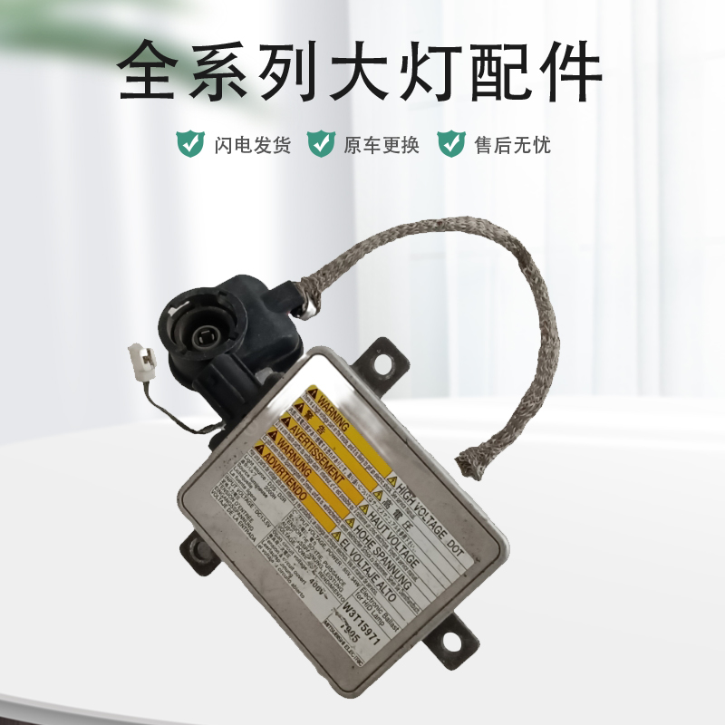 适用于马自达3本田S2000氙气大灯安定器大灯电脑版高压包原厂纯拆