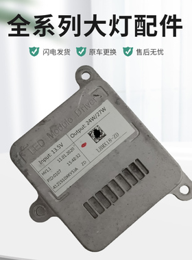 长城炮哈弗酷派F7XH2H4H6H7魏派VV6VV5大灯驱动模块电脑原厂纯拆