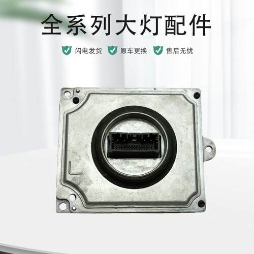 适用江淮嘉悦A5思皓E50大灯电脑模块高压包控制单元 原厂纯拆配件