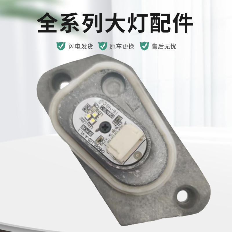适用于长城哈弗H7大灯电脑模块日行灯光源驱动模块 原厂纯拆配件