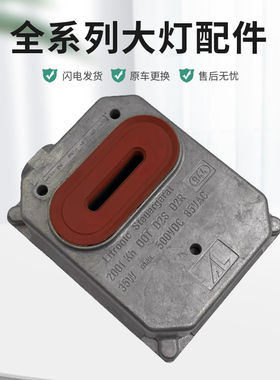 适用奔驰W220S280S320S350S500S600大灯电脑板氙气包安定器原厂
