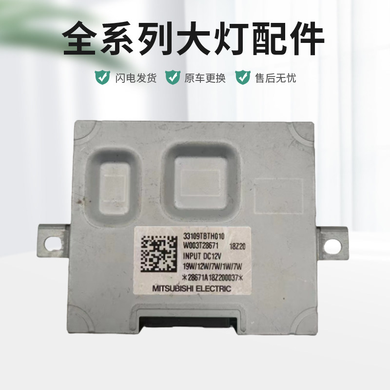 适用于本田CRV大灯安定器电脑氙气灯安定器