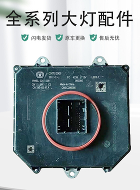 21款长安CS85大灯模块LED高压包安定器控制单元原厂纯拆配件