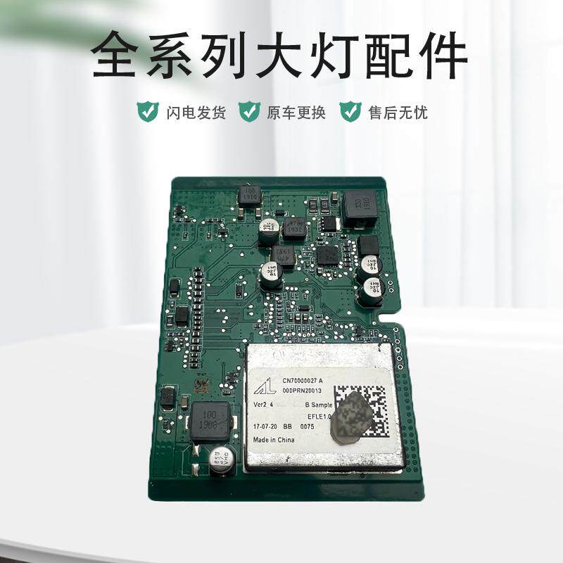 适用21-22款传祺影豹大灯驱动模块日行灯转向灯模块 原厂纯拆配件