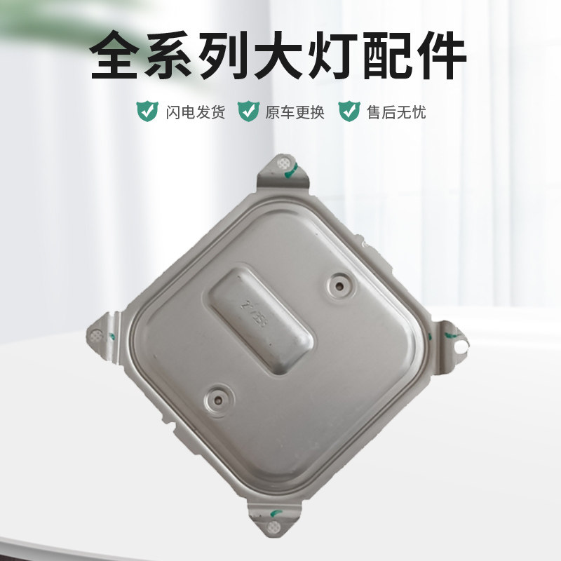 骐达轩逸大灯驱动模块电脑板安定器电脑控制模块原厂纯拆