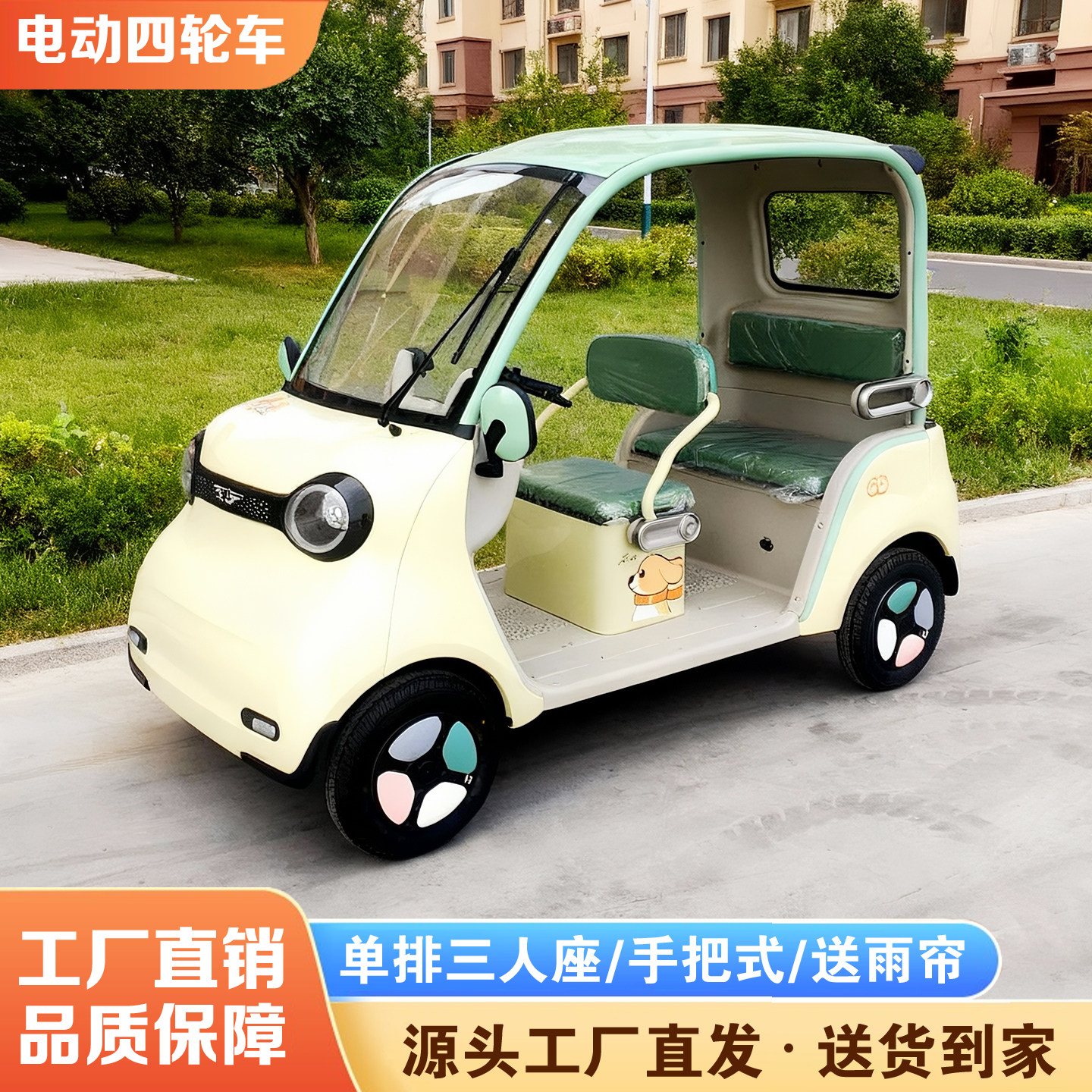 青枫铃全封闭老头乐四轮电动车