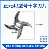 绞肉机配件十字刀12s 22s 32s 精选正元 52型不锈原厂原机刀片