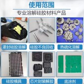 精选硅胶溶解剂强力去除电路板IC芯片LED电子硅胶硅凝胶704硅橡胶