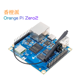 精选香橙派Zero2开发板OrangePi全志h616主板安卓linux电脑arm开