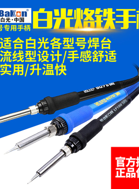 白光恒温电烙铁焊台手柄SBK936B/907E/D/917A/LF100/201/202/305