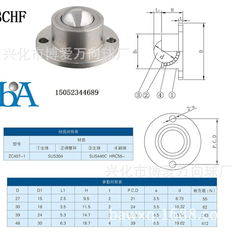 法兰安装型BCHF27 30 39 48万向球 万向滚珠 牛眼轴承 钢球轮