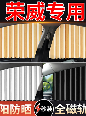 适用荣威rx5plus/i5/rx8/i6max/rx3/350/550/imax8汽车窗帘遮阳帘