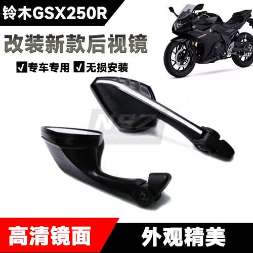 适用于铃木gsx250r改装后照镜 侧翼反光镜gsx250改装风刀大镜片