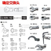 32东日扭力扳手 2122 开口头SH15D X12
