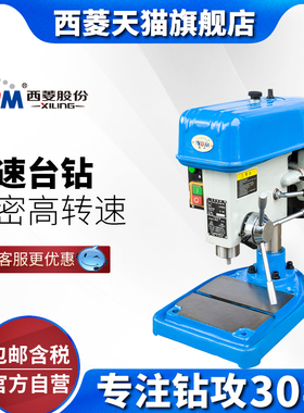 精选西菱高速台钻220V小型精密台钻高转速工业级家用台式钻床z406