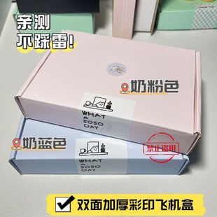 加硬彩印纯色飞机盒ins加硬快递打包长方形出卡纸箱小卡出手工