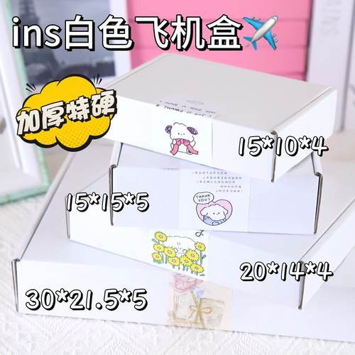 ins风白色飞机盒加硬咕卡打包盒明星小卡出卡包装盒长方形扁盒