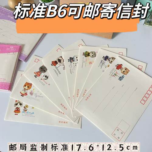 可邮寄信封邮寄标准B6复古牛皮纸邮寄套装贺卡监制信纸情书可爱