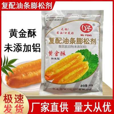 五丰无铝复合油条膨松剂 油条精 油炸粉黄金酥脆包邮500g商用开店