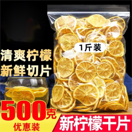 柠檬片泡水喝500g散装泡茶干片烘焙蛋糕装饰非蜂蜜冻干即食水果茶