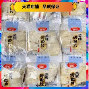 瑞松烤鱼片散称小包装 包邮 海鱼片即食休闲零食海产品美味烤鱼片